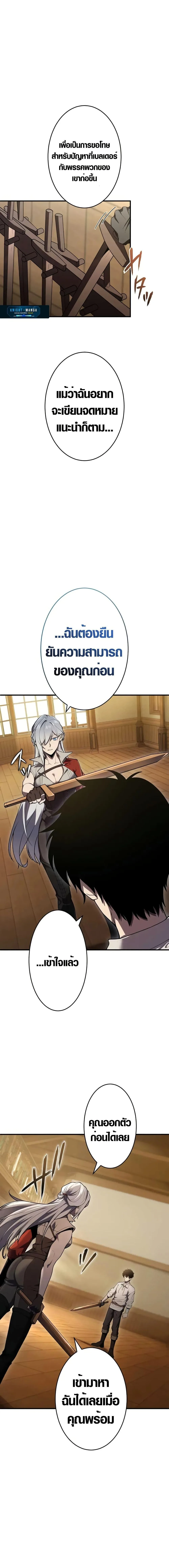 The Dark Swordsman Returns หวนคืนนักดาบแห่งความมืด ตอนที่ 3 หน้า 19