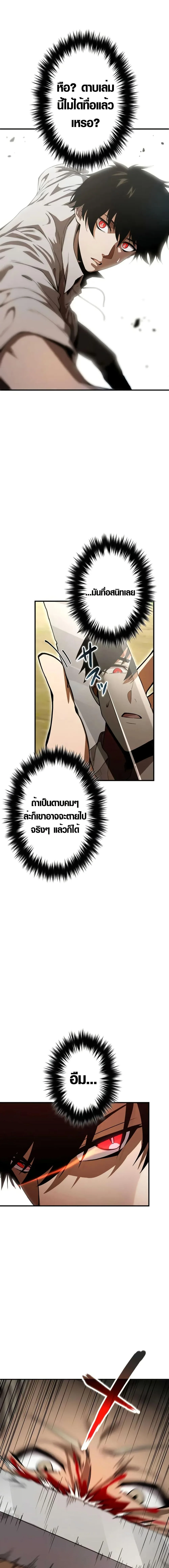 The Dark Swordsman Returns หวนคืนนักดาบแห่งความมืด ตอนที่ 3 หน้า 2