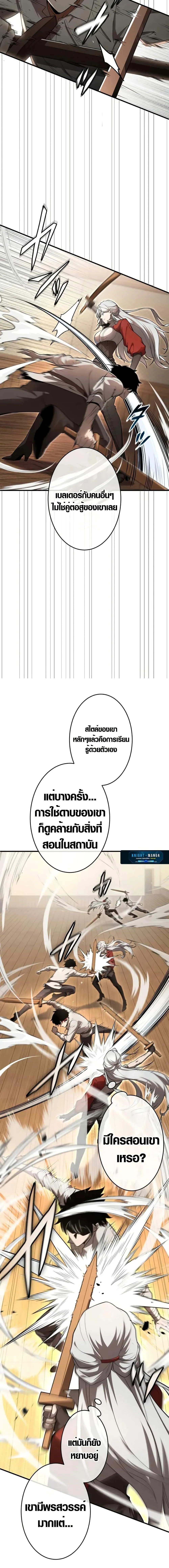 The Dark Swordsman Returns หวนคืนนักดาบแห่งความมืด ตอนที่ 3 หน้า 21