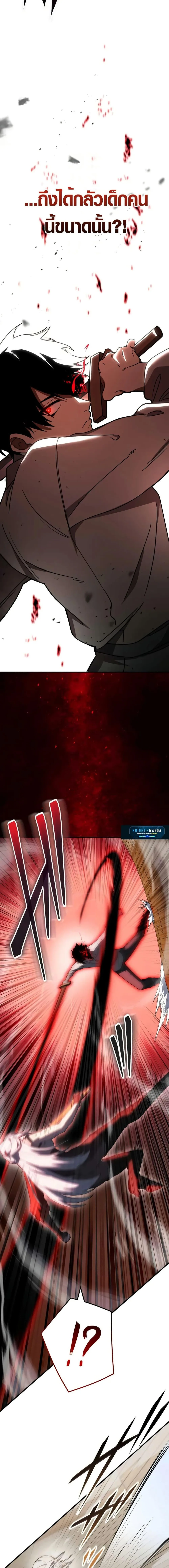 The Dark Swordsman Returns หวนคืนนักดาบแห่งความมืด ตอนที่ 3 หน้า 25