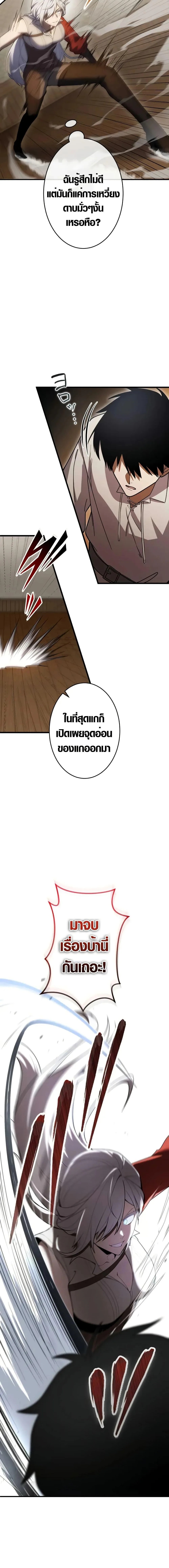 The Dark Swordsman Returns หวนคืนนักดาบแห่งความมืด ตอนที่ 3 หน้า 26