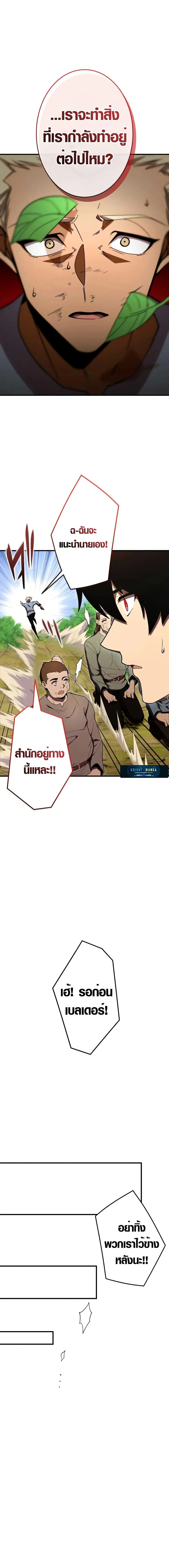 The Dark Swordsman Returns หวนคืนนักดาบแห่งความมืด ตอนที่ 3 หน้า 9