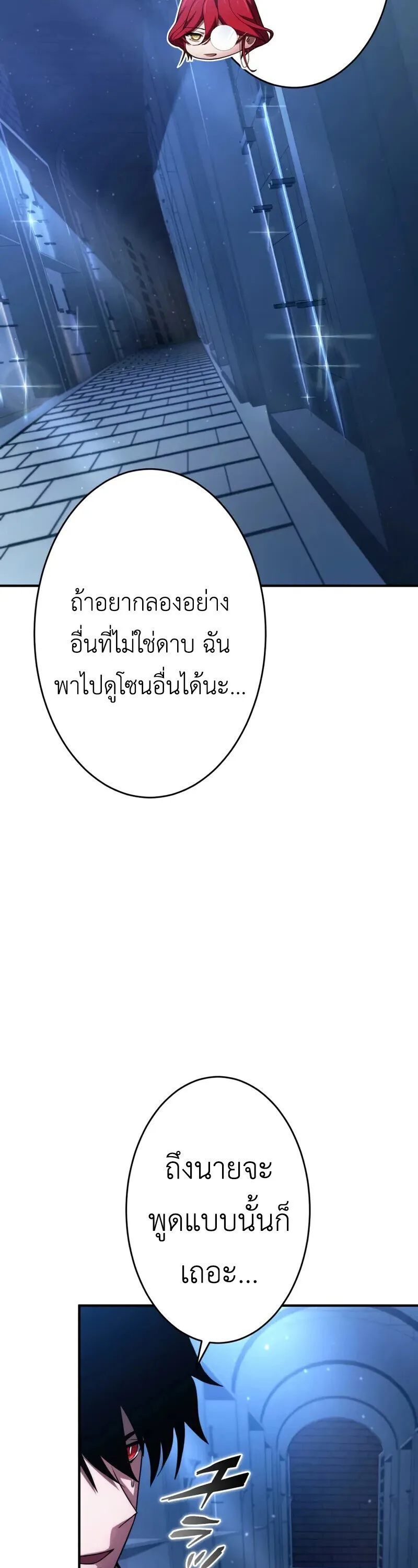 The Dark Swordsman Returns หวนคืนนักดาบแห่งความมืด ตอนที่ 30 หน้า 15