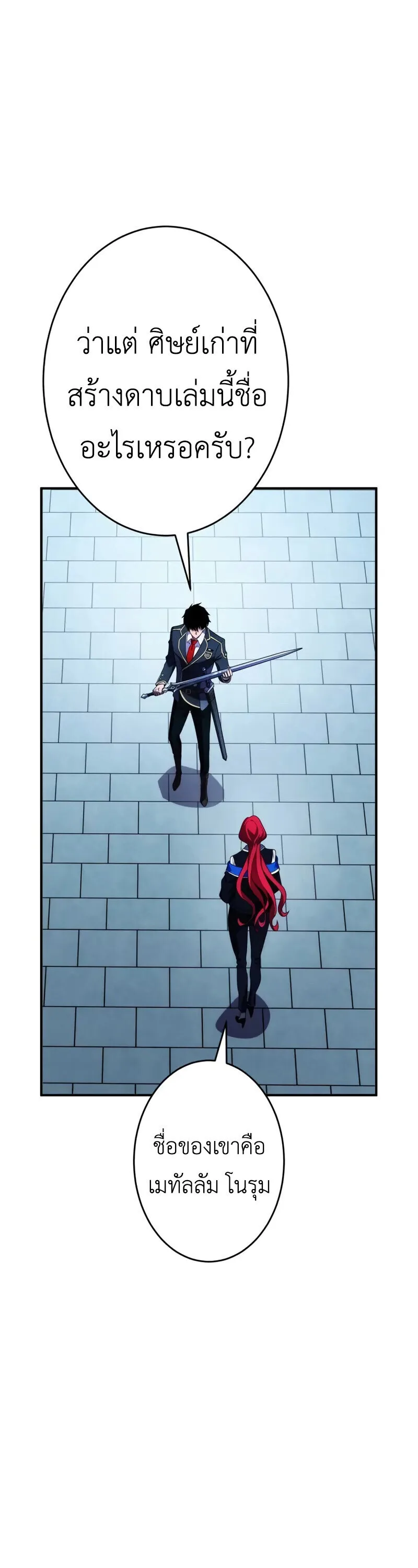 The Dark Swordsman Returns หวนคืนนักดาบแห่งความมืด ตอนที่ 30 หน้า 35