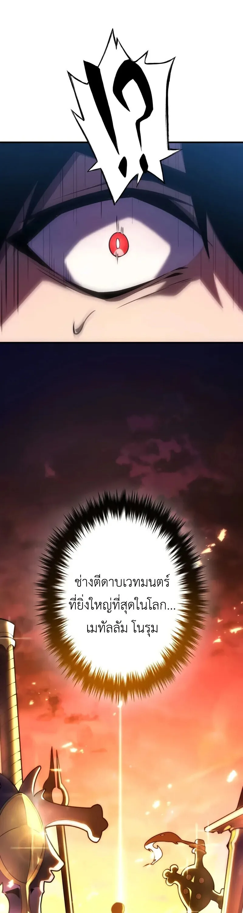 The Dark Swordsman Returns หวนคืนนักดาบแห่งความมืด ตอนที่ 30 หน้า 36