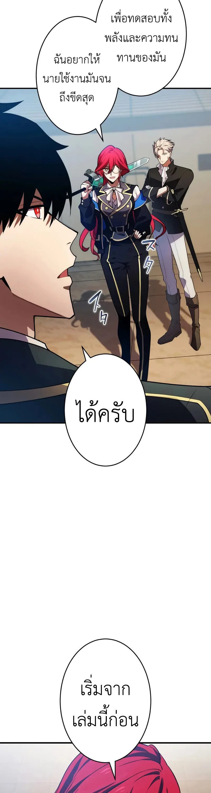 The Dark Swordsman Returns หวนคืนนักดาบแห่งความมืด ตอนที่ 30 หน้า 39