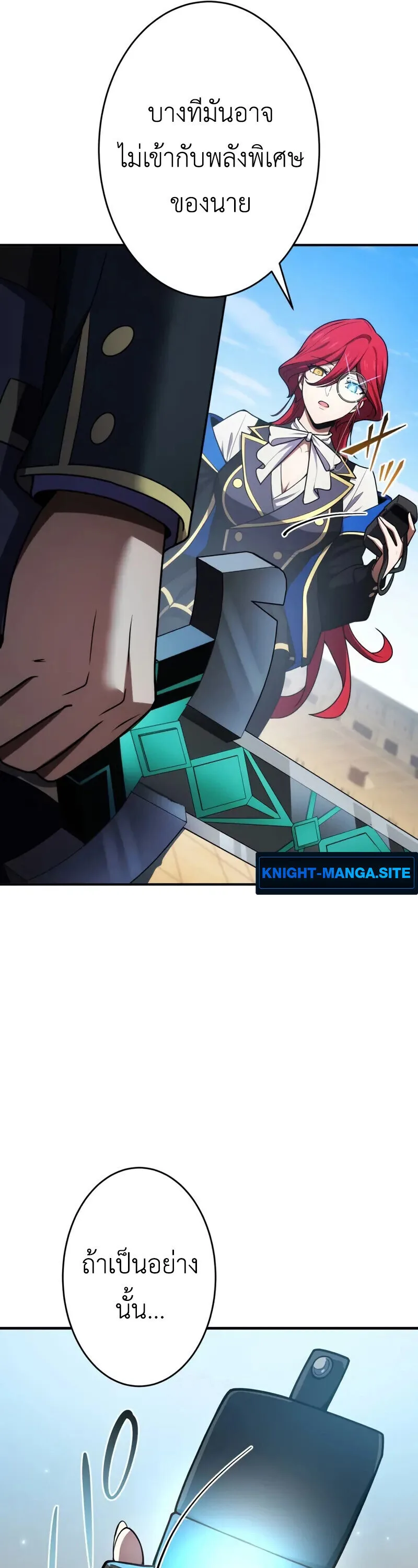 The Dark Swordsman Returns หวนคืนนักดาบแห่งความมืด ตอนที่ 30 หน้า 50