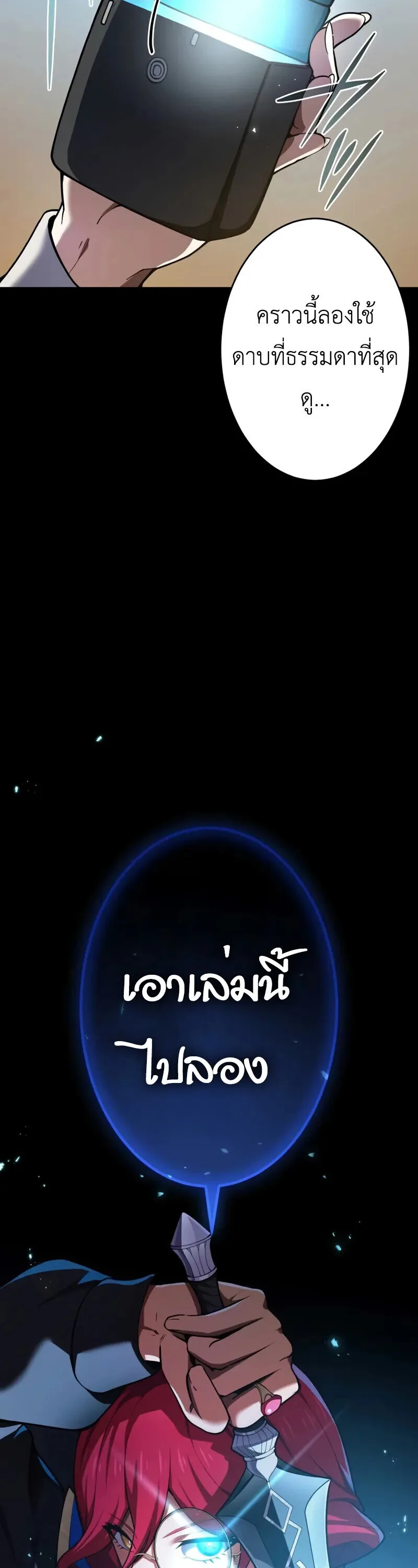 The Dark Swordsman Returns หวนคืนนักดาบแห่งความมืด ตอนที่ 30 หน้า 51