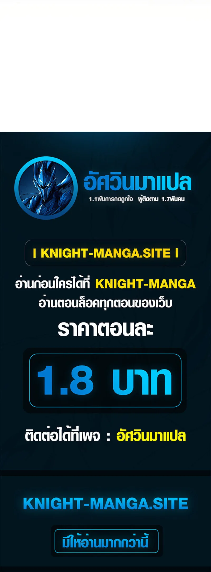 The Dark Swordsman Returns หวนคืนนักดาบแห่งความมืด ตอนที่ 30 หน้า 53