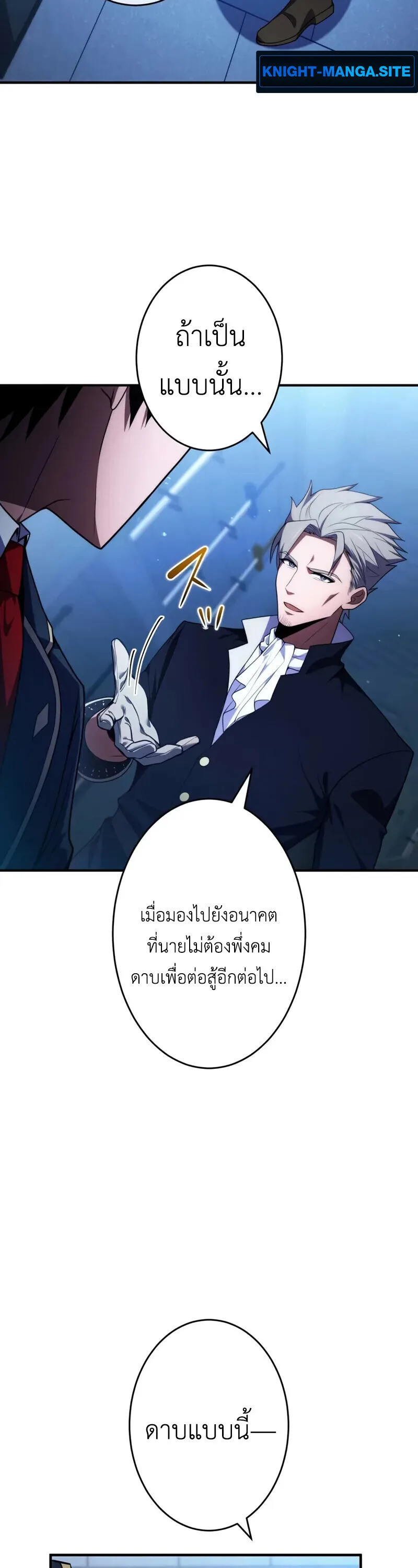 The Dark Swordsman Returns หวนคืนนักดาบแห่งความมืด ตอนที่ 30 หน้า 9