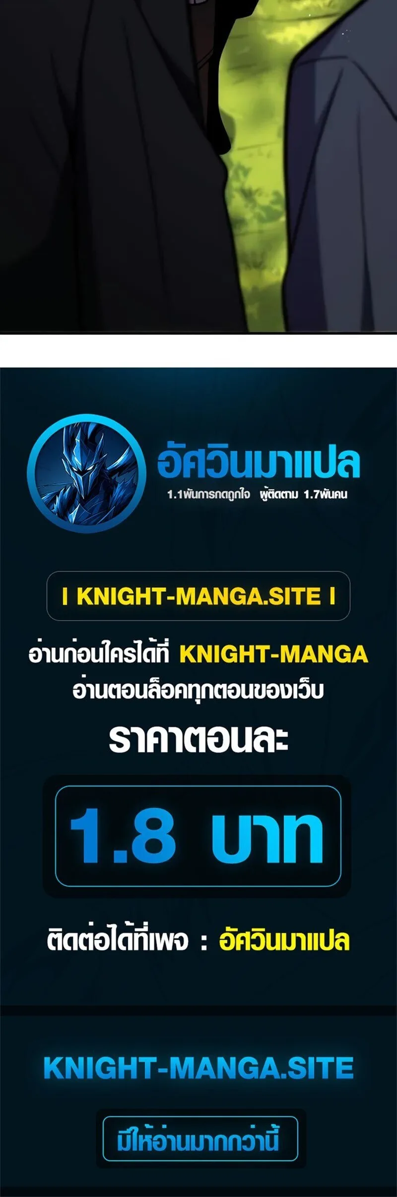 The Dark Swordsman Returns หวนคืนนักดาบแห่งความมืด ตอนที่ 32 หน้า 20
