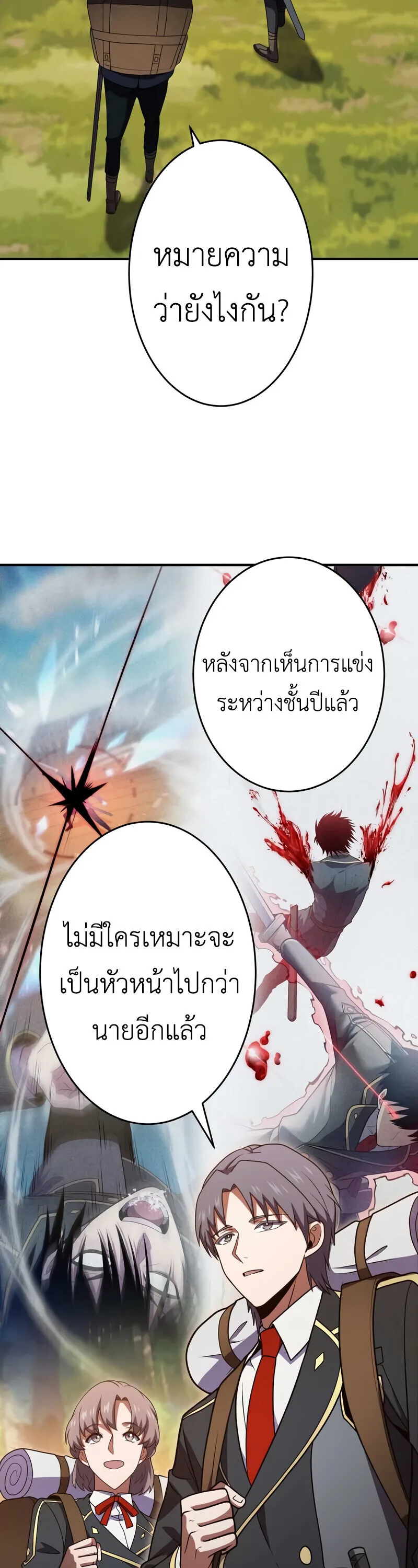 The Dark Swordsman Returns หวนคืนนักดาบแห่งความมืด ตอนที่ 33 หน้า 18