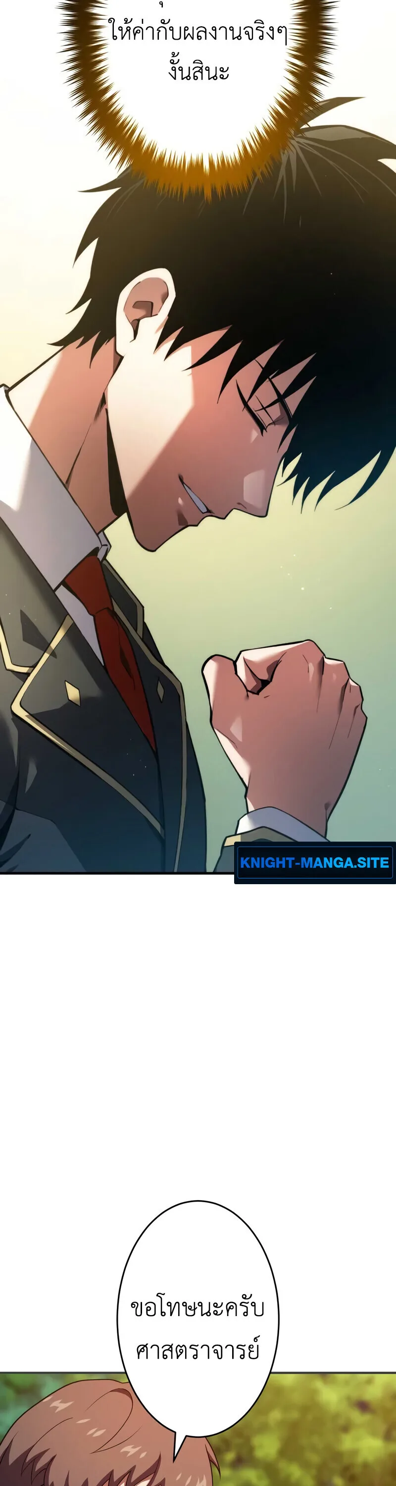 The Dark Swordsman Returns หวนคืนนักดาบแห่งความมืด ตอนที่ 33 หน้า 22