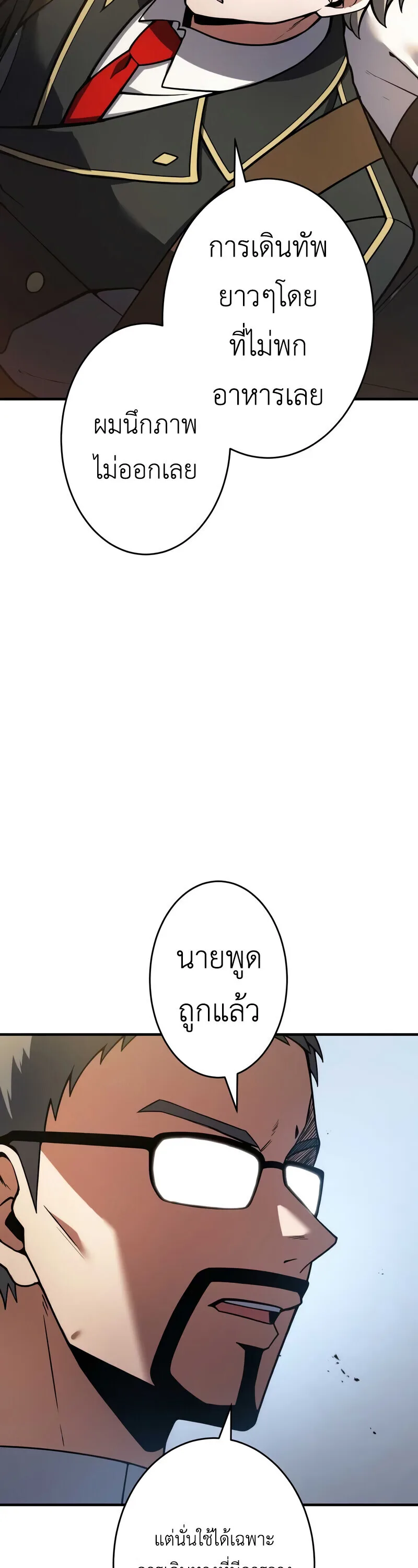 The Dark Swordsman Returns หวนคืนนักดาบแห่งความมืด ตอนที่ 33 หน้า 26