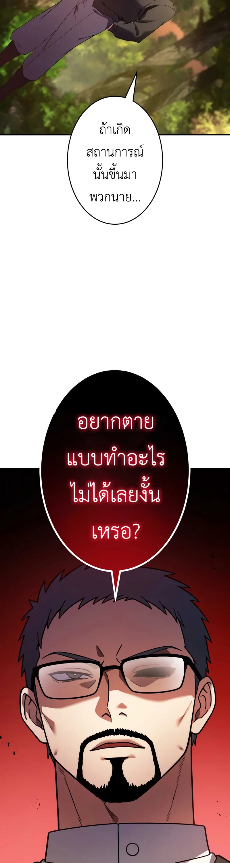 The Dark Swordsman Returns หวนคืนนักดาบแห่งความมืด ตอนที่ 33 หน้า 29
