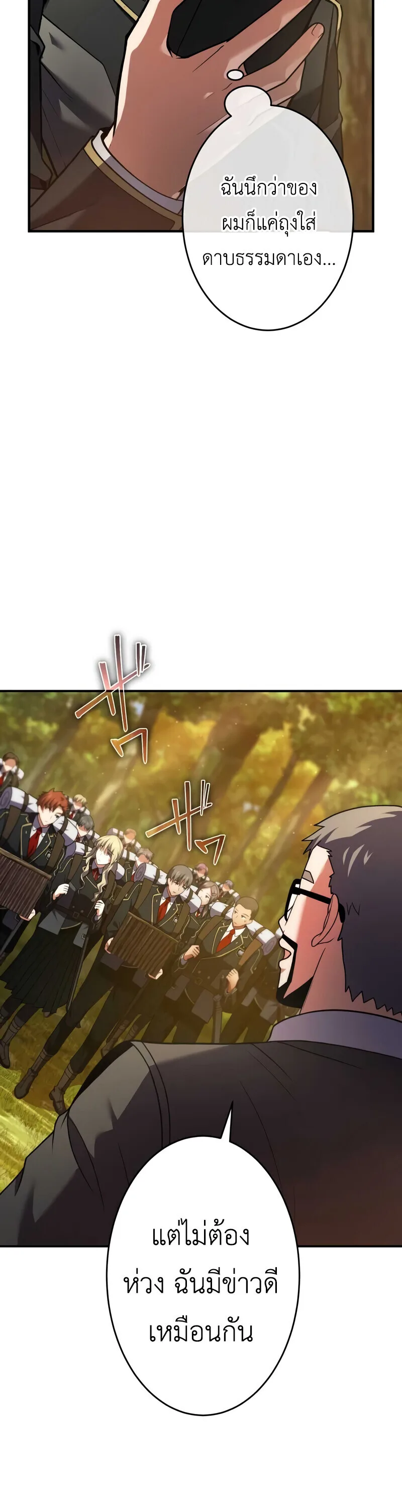 The Dark Swordsman Returns หวนคืนนักดาบแห่งความมืด ตอนที่ 33 หน้า 32