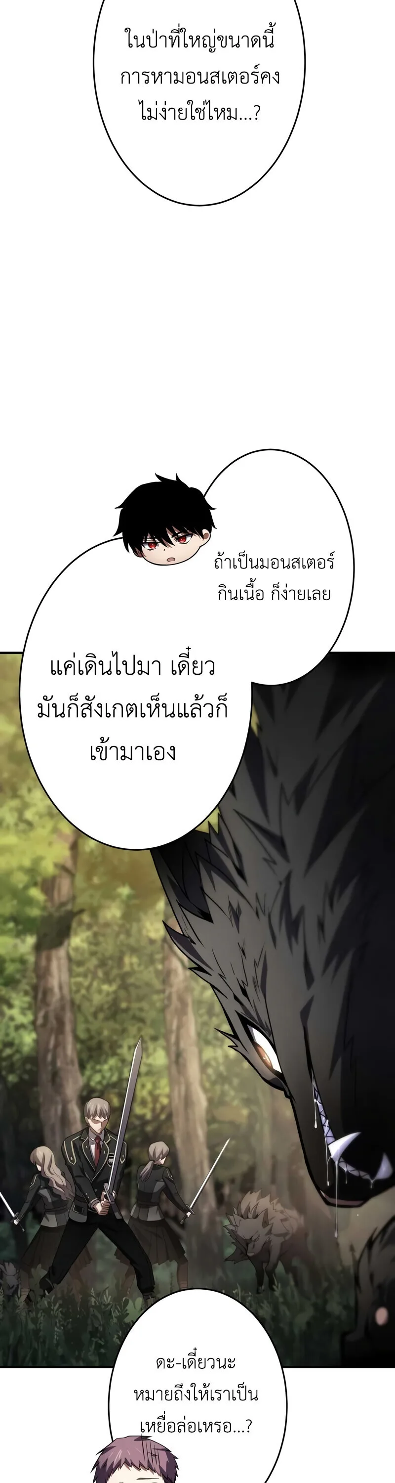 The Dark Swordsman Returns หวนคืนนักดาบแห่งความมืด ตอนที่ 33 หน้า 41