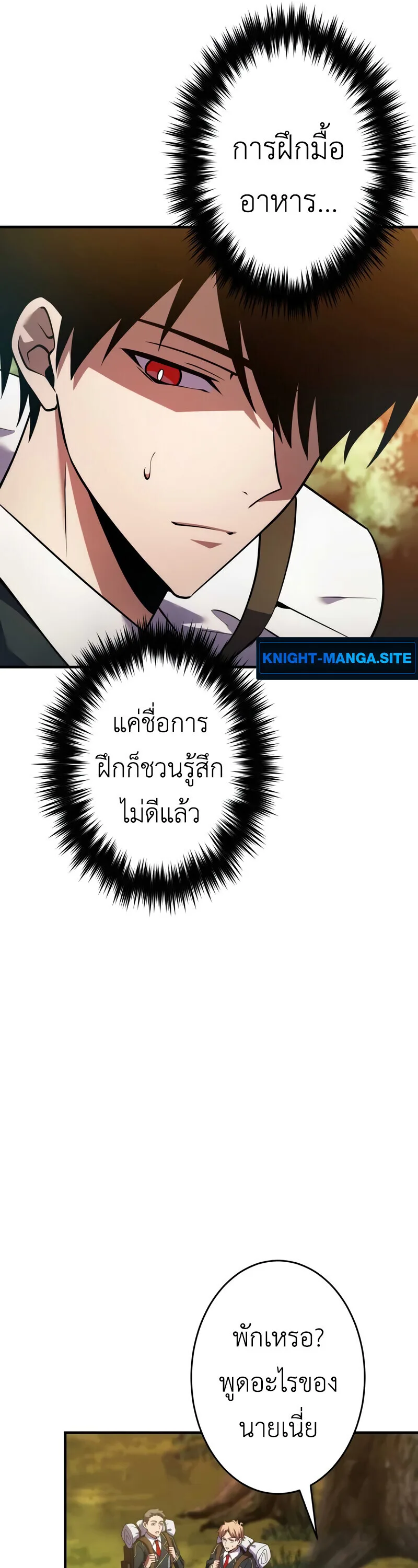 The Dark Swordsman Returns หวนคืนนักดาบแห่งความมืด ตอนที่ 33 หน้า 8