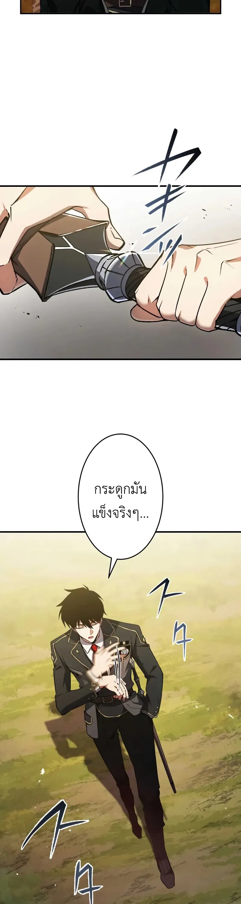 The Dark Swordsman Returns หวนคืนนักดาบแห่งความมืด ตอนที่ 34 หน้า 20