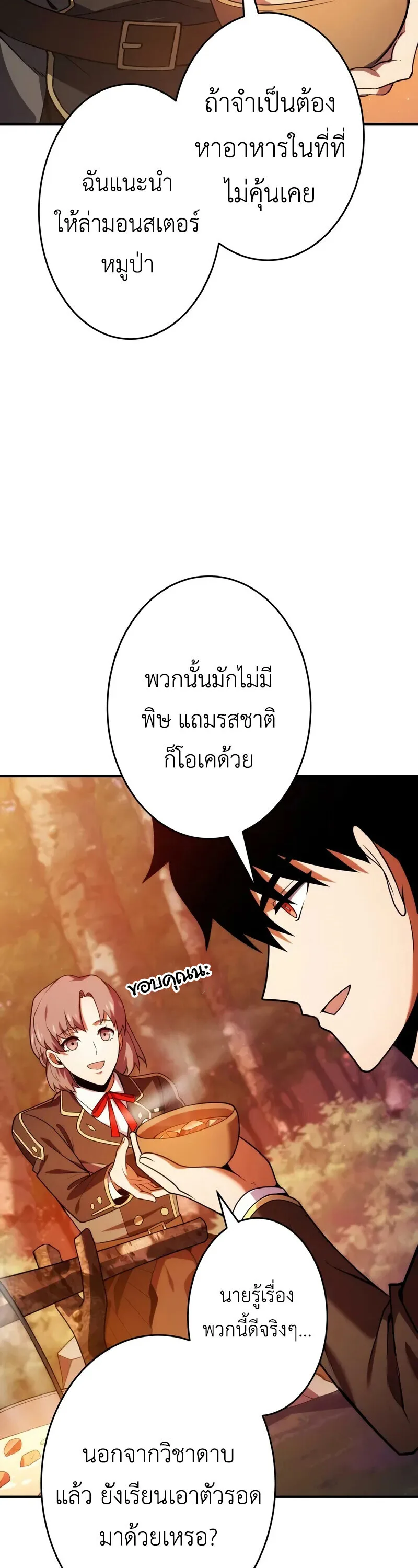 The Dark Swordsman Returns หวนคืนนักดาบแห่งความมืด ตอนที่ 34 หน้า 28
