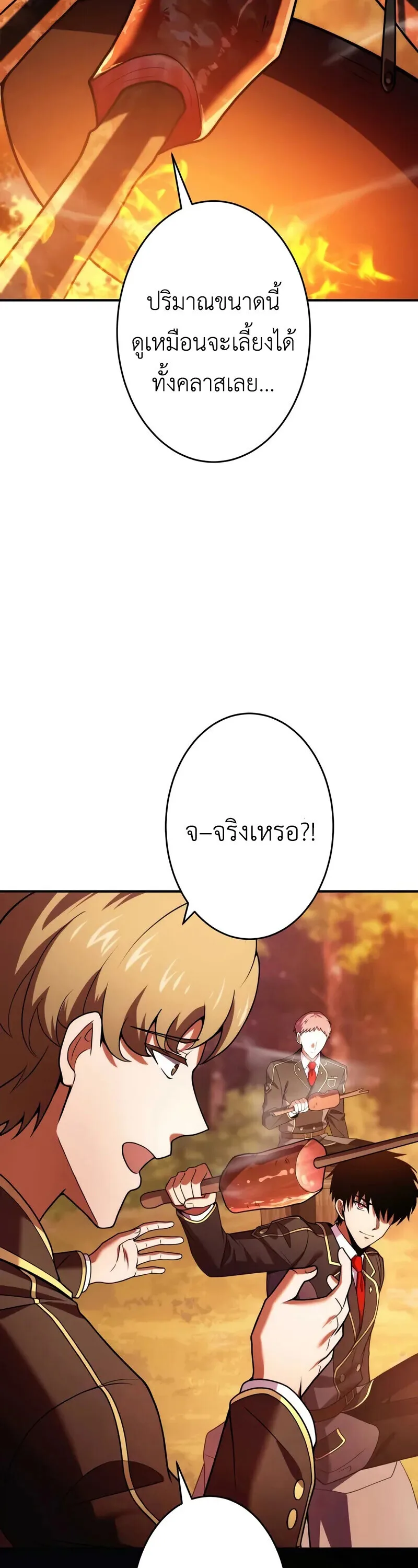 The Dark Swordsman Returns หวนคืนนักดาบแห่งความมืด ตอนที่ 34 หน้า 33