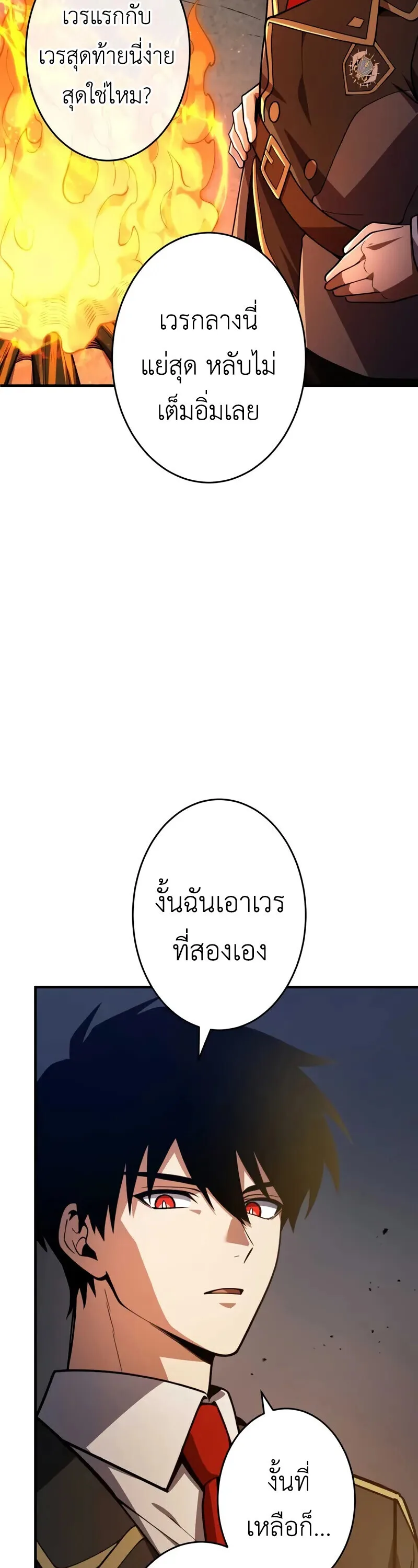 The Dark Swordsman Returns หวนคืนนักดาบแห่งความมืด ตอนที่ 34 หน้า 50