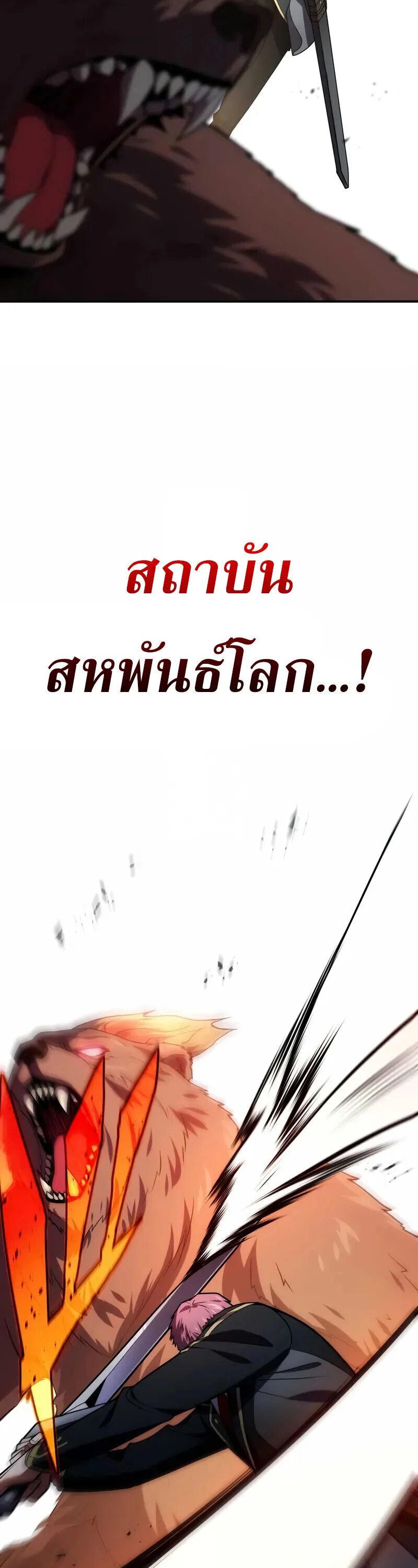 The Dark Swordsman Returns หวนคืนนักดาบแห่งความมืด ตอนที่ 34 หน้า 8