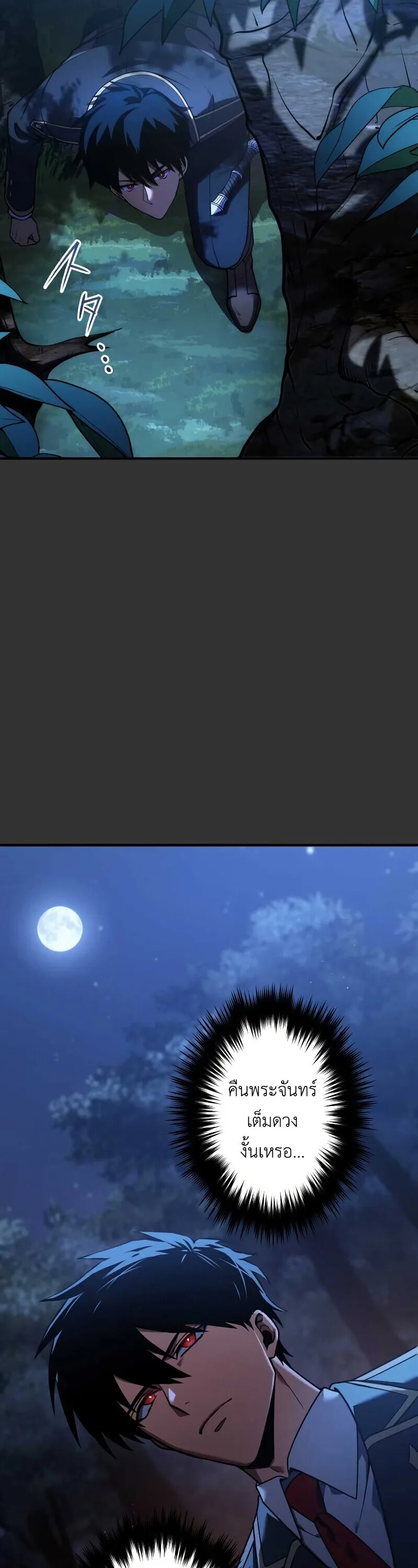 The Dark Swordsman Returns หวนคืนนักดาบแห่งความมืด ตอนที่ 35 หน้า 12