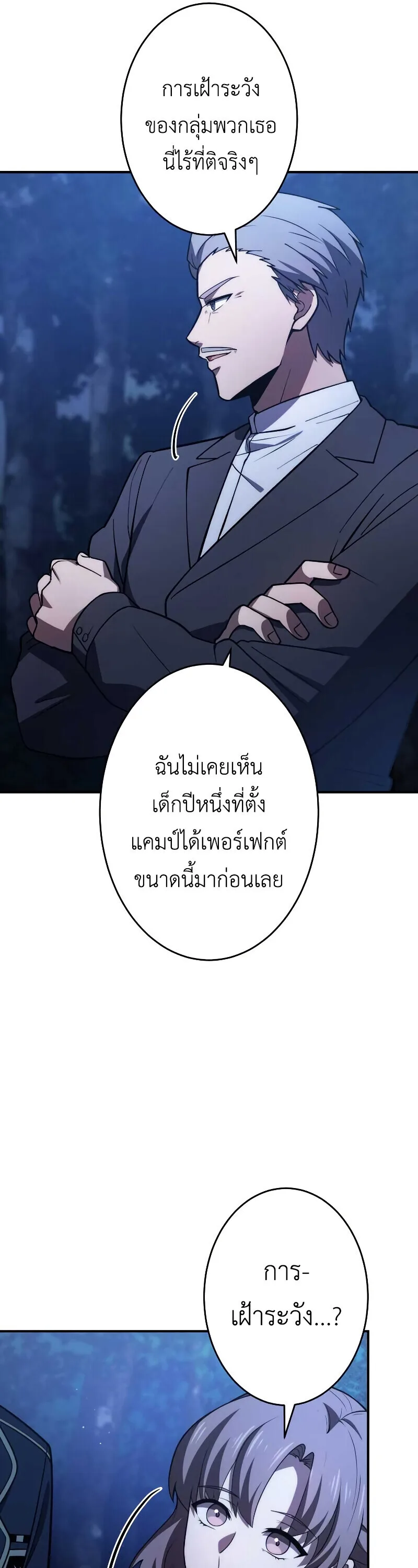 The Dark Swordsman Returns หวนคืนนักดาบแห่งความมืด ตอนที่ 35 หน้า 32