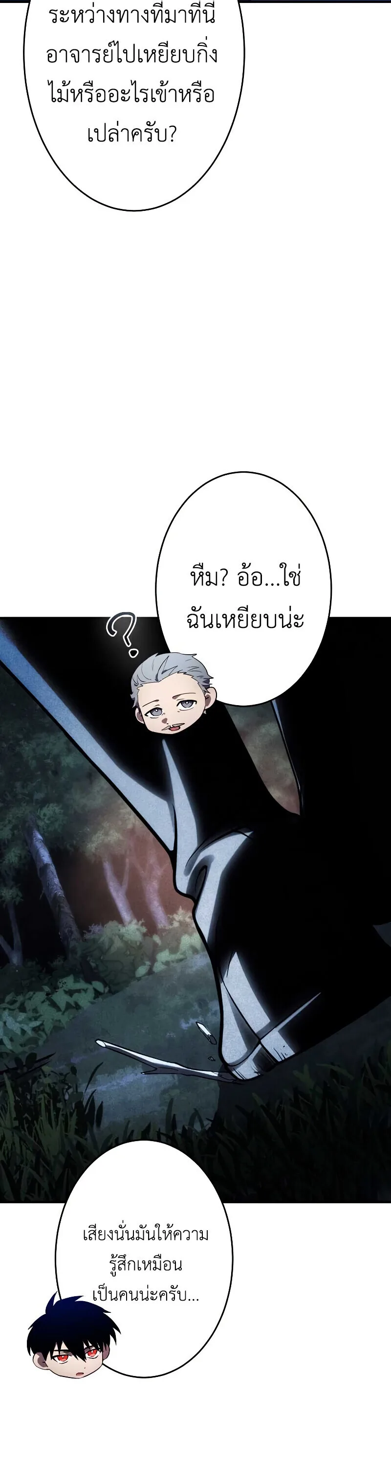 The Dark Swordsman Returns หวนคืนนักดาบแห่งความมืด ตอนที่ 35 หน้า 34