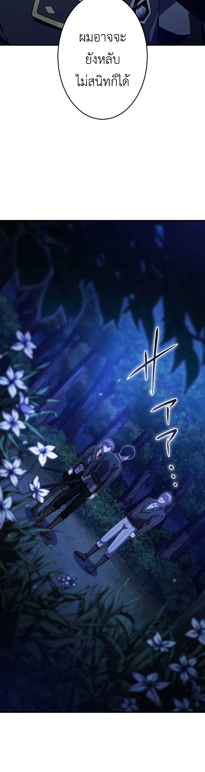 The Dark Swordsman Returns หวนคืนนักดาบแห่งความมืด ตอนที่ 35 หน้า 36