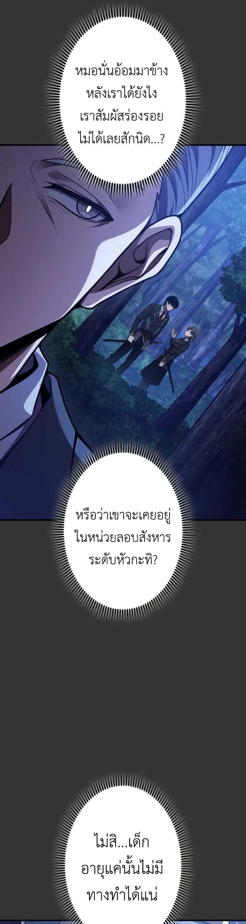 The Dark Swordsman Returns หวนคืนนักดาบแห่งความมืด ตอนที่ 35 หน้า 44