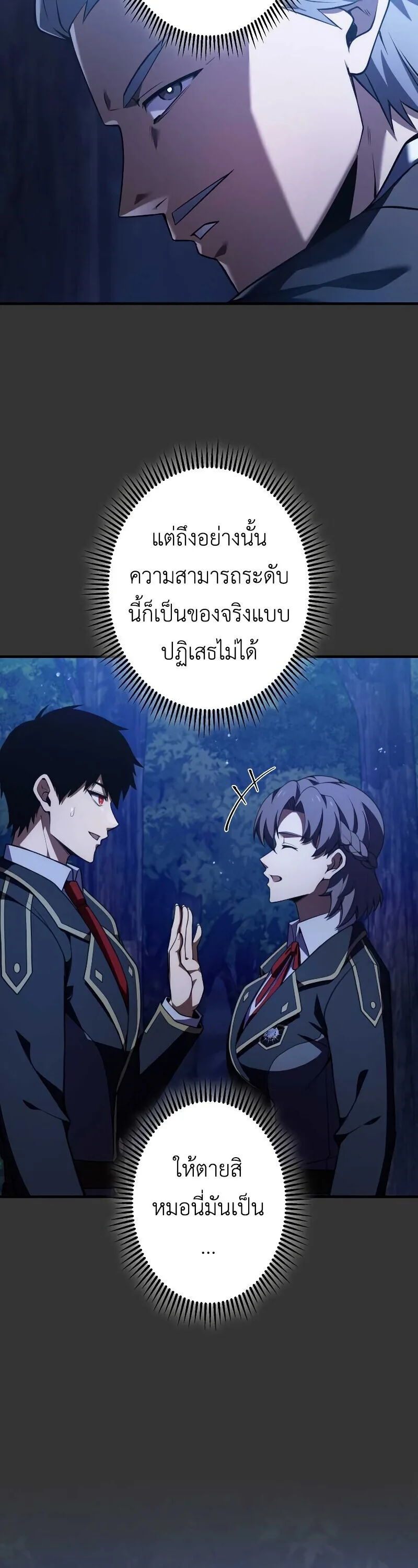 The Dark Swordsman Returns หวนคืนนักดาบแห่งความมืด ตอนที่ 35 หน้า 45