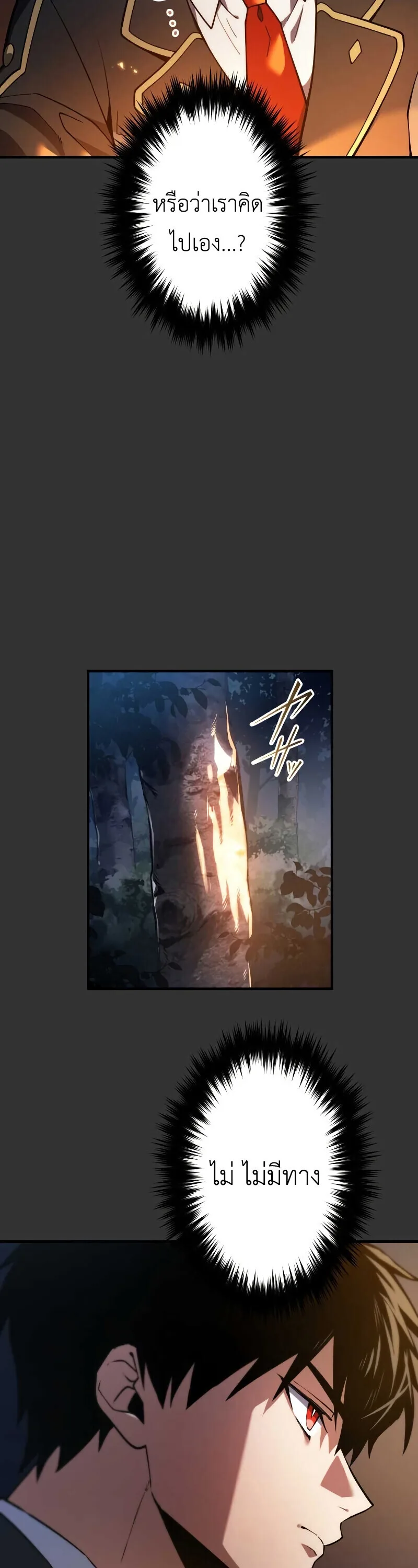 The Dark Swordsman Returns หวนคืนนักดาบแห่งความมืด ตอนที่ 35 หน้า 6
