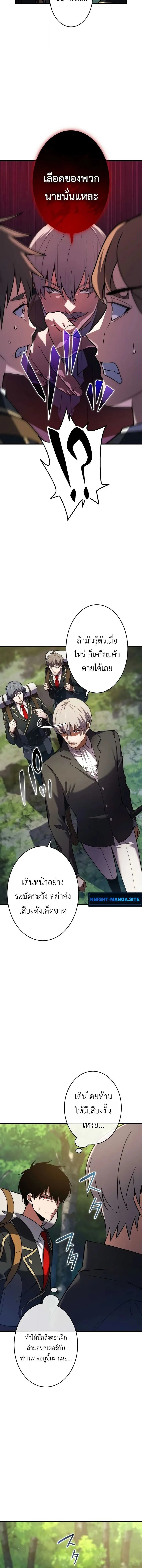 The Dark Swordsman Returns หวนคืนนักดาบแห่งความมืด ตอนที่ 36 หน้า 10