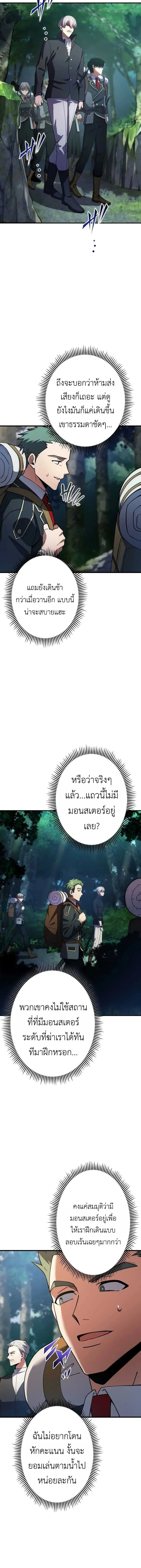 The Dark Swordsman Returns หวนคืนนักดาบแห่งความมืด ตอนที่ 36 หน้า 14