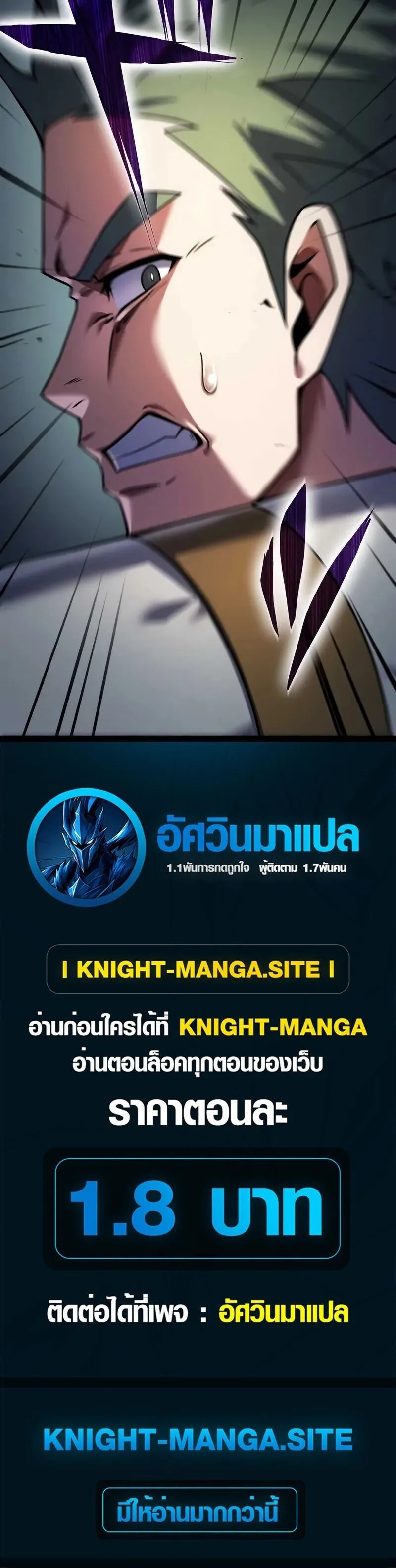 The Dark Swordsman Returns หวนคืนนักดาบแห่งความมืด ตอนที่ 36 หน้า 18