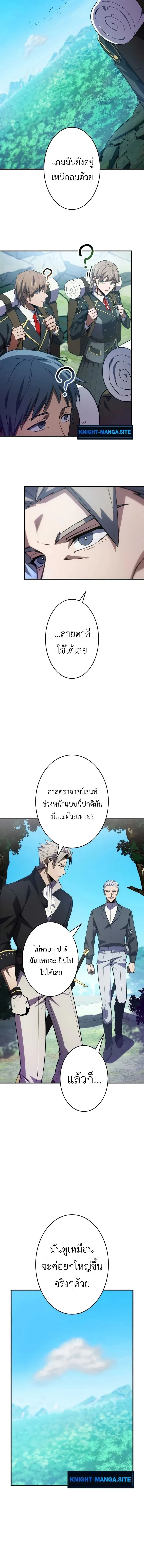 The Dark Swordsman Returns หวนคืนนักดาบแห่งความมืด ตอนที่ 37 หน้า 10