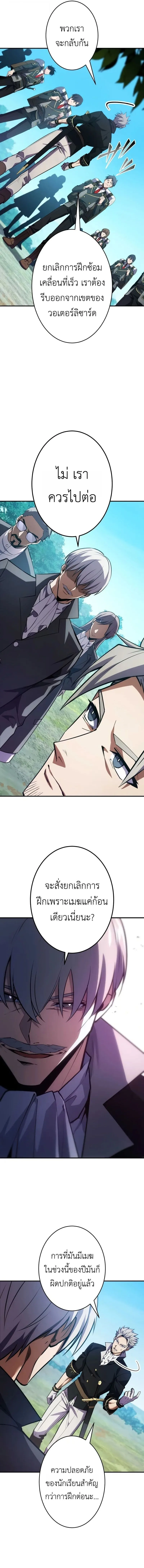 The Dark Swordsman Returns หวนคืนนักดาบแห่งความมืด ตอนที่ 37 หน้า 11