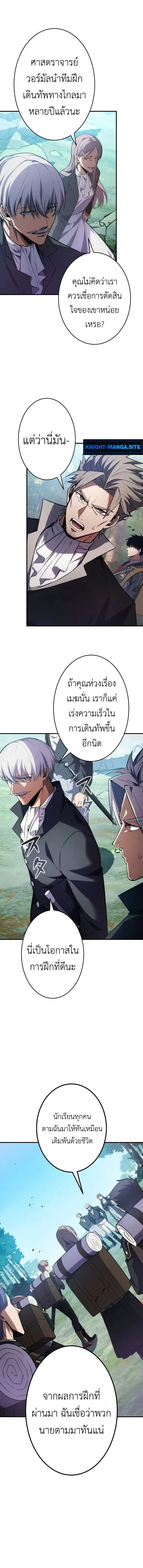 The Dark Swordsman Returns หวนคืนนักดาบแห่งความมืด ตอนที่ 37 หน้า 12