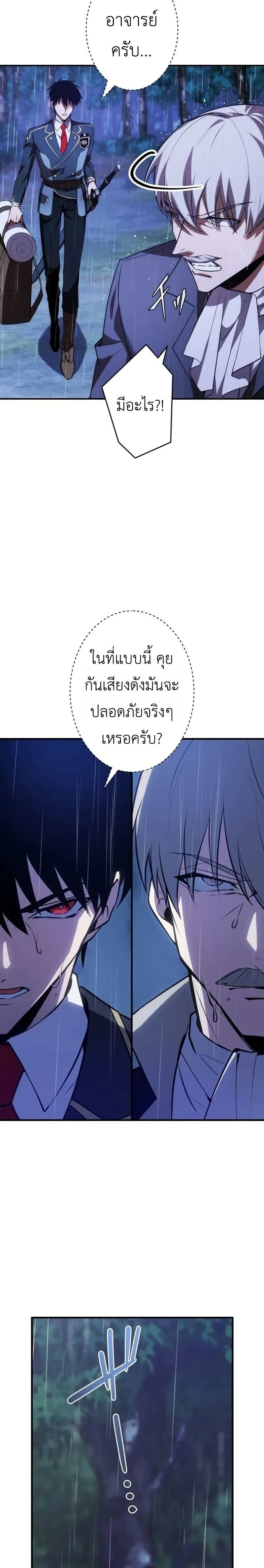 The Dark Swordsman Returns หวนคืนนักดาบแห่งความมืด ตอนที่ 37 หน้า 15