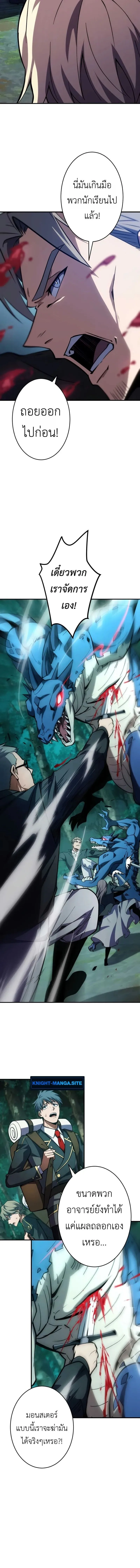 The Dark Swordsman Returns หวนคืนนักดาบแห่งความมืด ตอนที่ 37 หน้า 4
