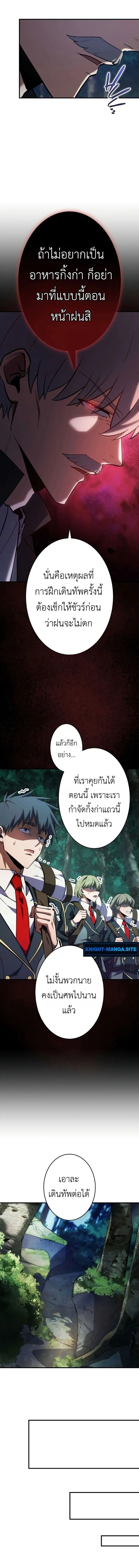 The Dark Swordsman Returns หวนคืนนักดาบแห่งความมืด ตอนที่ 37 หน้า 6