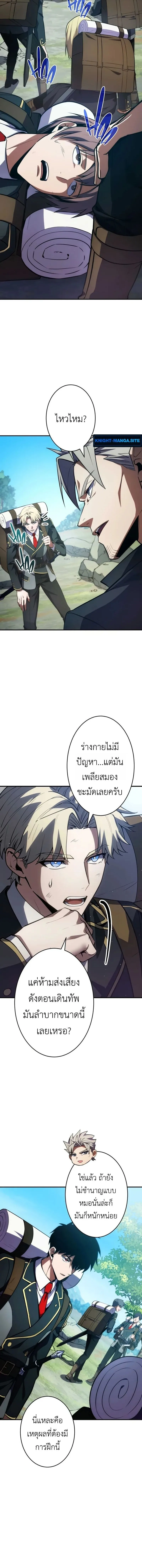 The Dark Swordsman Returns หวนคืนนักดาบแห่งความมืด ตอนที่ 37 หน้า 8