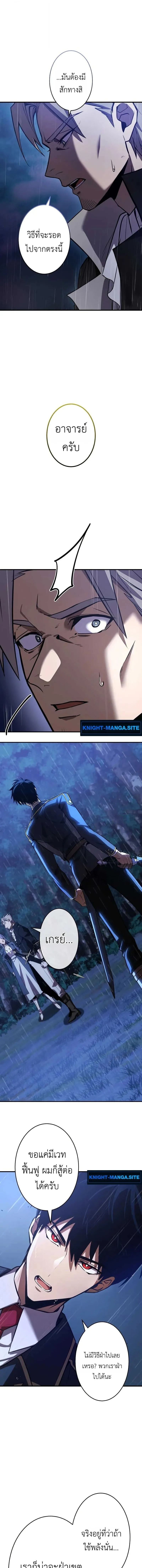 The Dark Swordsman Returns หวนคืนนักดาบแห่งความมืด ตอนที่ 38 หน้า 11