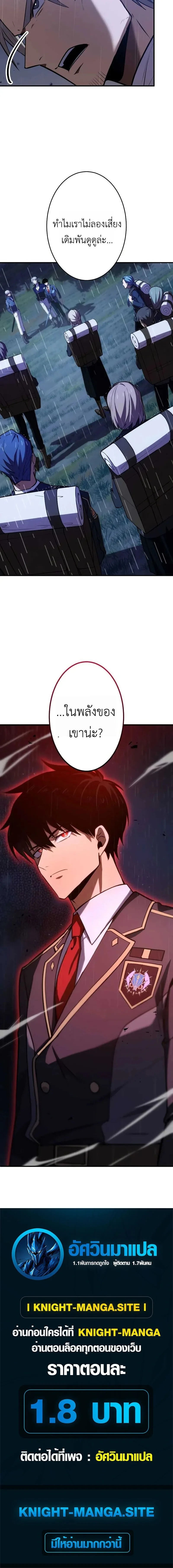 The Dark Swordsman Returns หวนคืนนักดาบแห่งความมืด ตอนที่ 38 หน้า 18