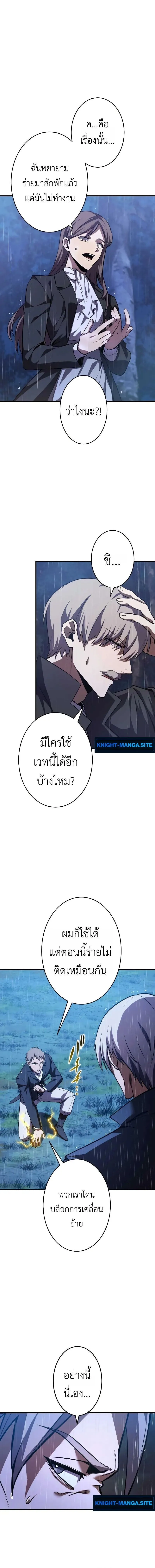 The Dark Swordsman Returns หวนคืนนักดาบแห่งความมืด ตอนที่ 38 หน้า 8