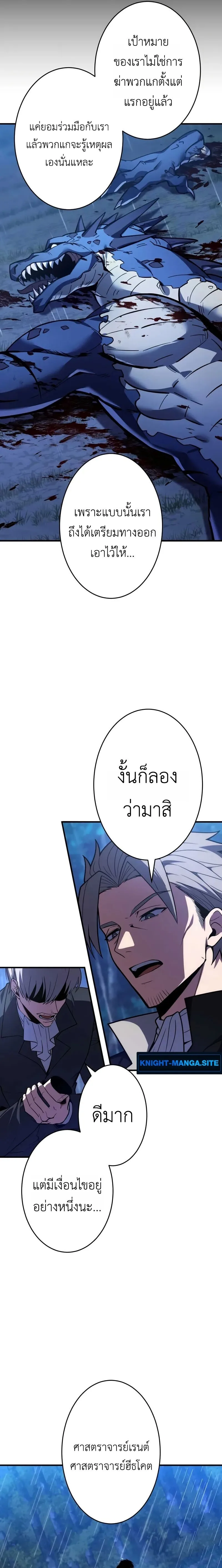 The Dark Swordsman Returns หวนคืนนักดาบแห่งความมืด ตอนที่ 40 หน้า 13
