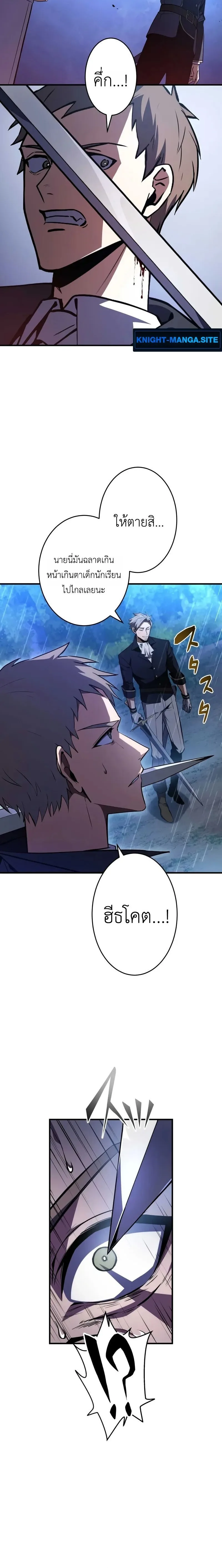 The Dark Swordsman Returns หวนคืนนักดาบแห่งความมืด ตอนที่ 40 หน้า 18