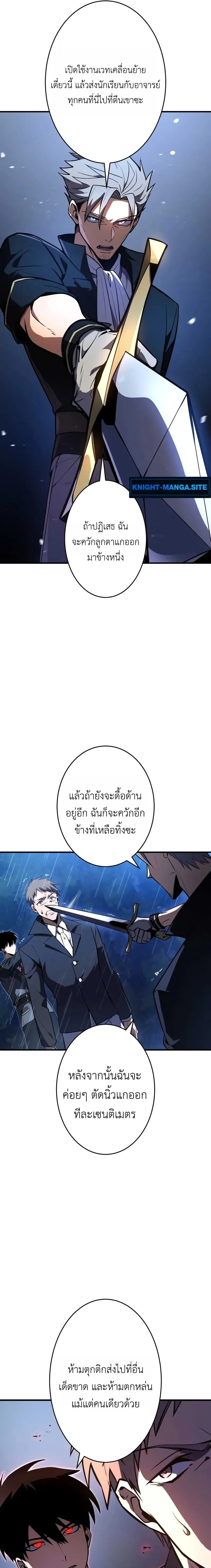The Dark Swordsman Returns หวนคืนนักดาบแห่งความมืด ตอนที่ 40 หน้า 19